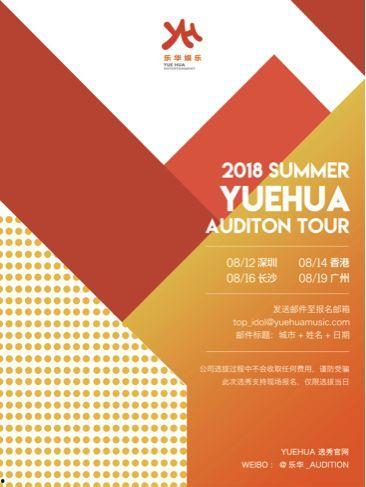 乐华娱乐招聘,寻找明日之星，共筑音乐梦想舞台