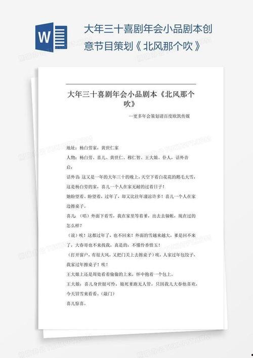 搞笑的喜剧节目剧本