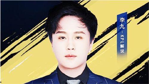 解说李九个人资料,揭秘网络红人背后的故事